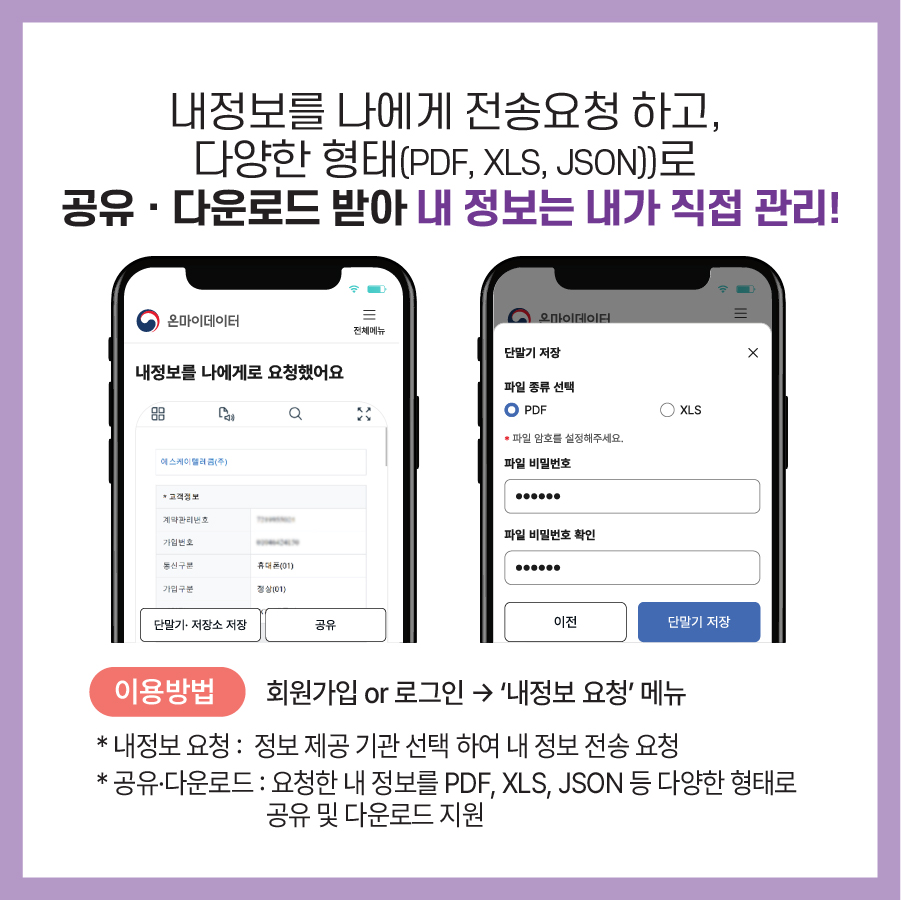 신규 기능 내정보 요청 안내 및 이용 방법
